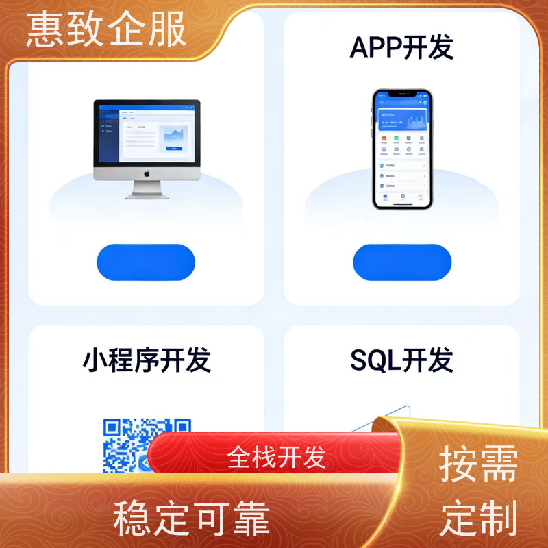 企业办公管理系统开发 一站式定制服务 惠致企服 二十多年经验