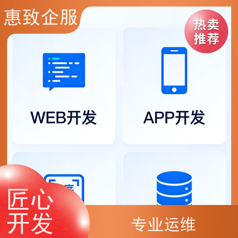 小程序定制开发制作 助力企业数字化 惠致企服 稳定可靠
