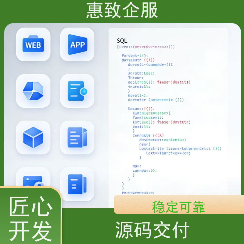 SQL数据库调试优化维护 助力企业数字化 惠致企服 稳定可靠