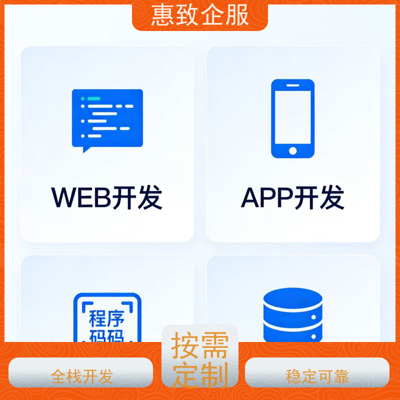 移动端H5开发设计服务 助力企业数字化 惠致企服 稳定可靠