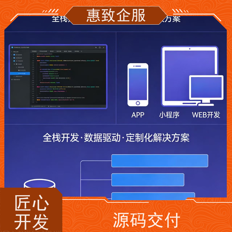 APP定制开发公司 助力企业数字化 惠致企服 二十多年经验