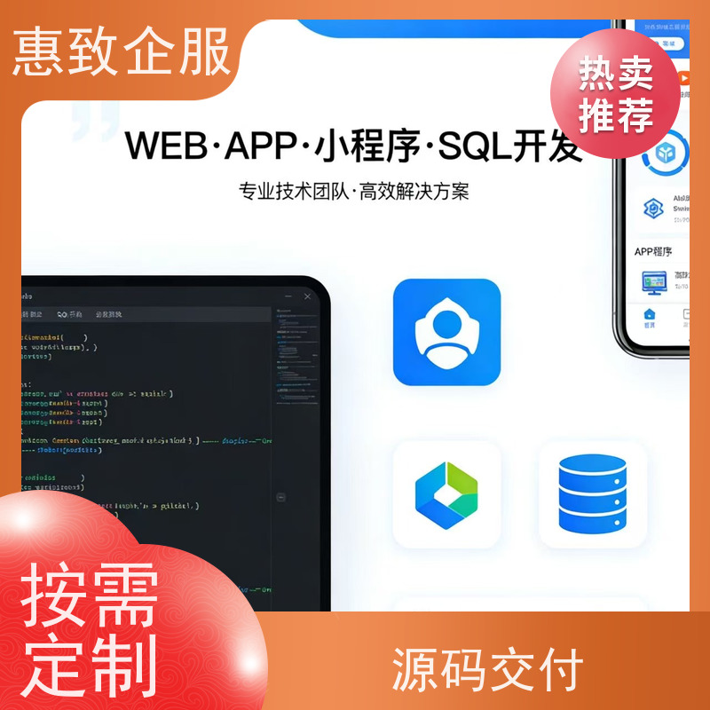 移动应用开发外包服务 助力企业数字化 惠致企服 案例丰富