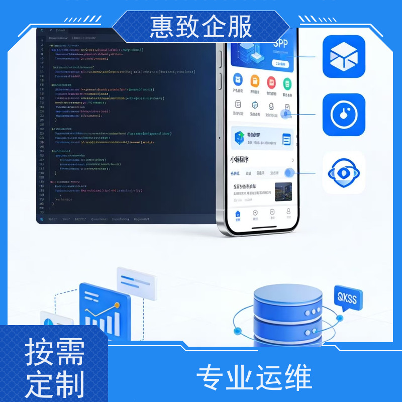 微信小程序开发制作 一站式定制服务 惠致企服 案例丰富