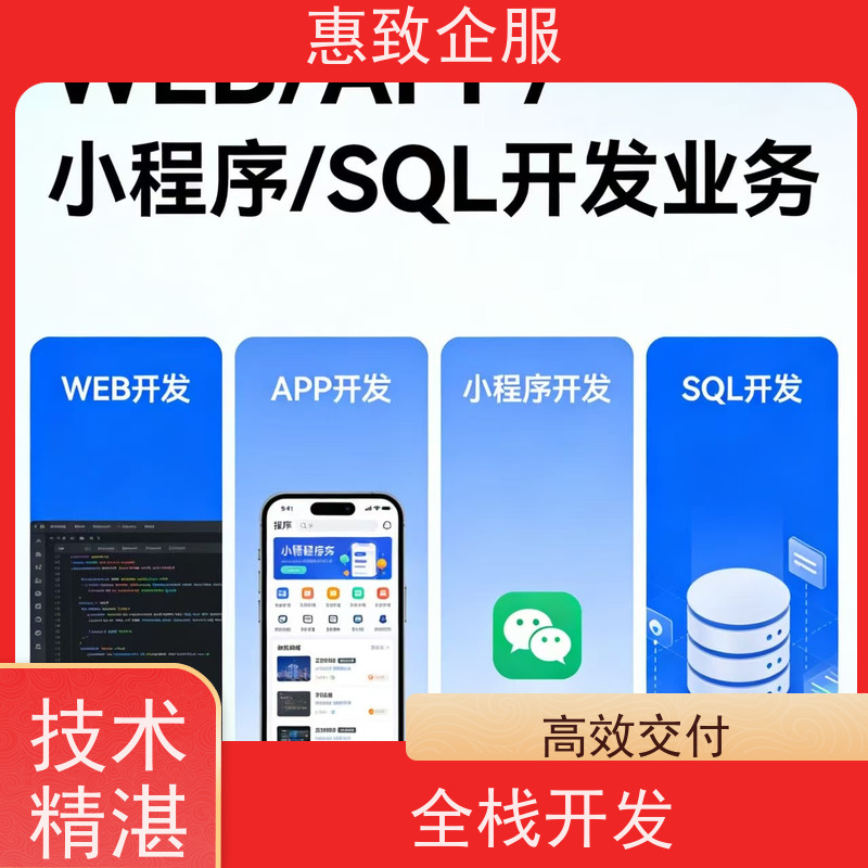 企业网站定制开发制作 系统安全稳定 惠致企服 二十多年经验