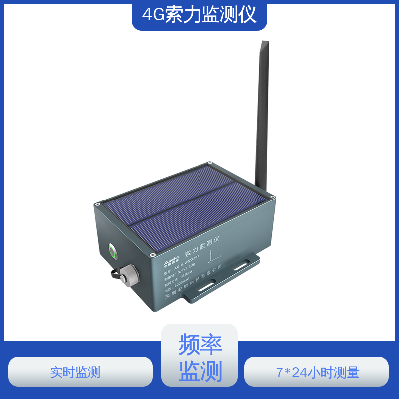 基频、振动测量 太阳能供电 索力测力计 索塔拉索张力