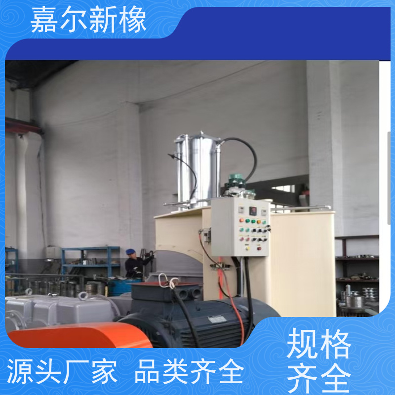 低维修率密炼机 操作简易 耐腐蚀不生锈 嘉尔新橡