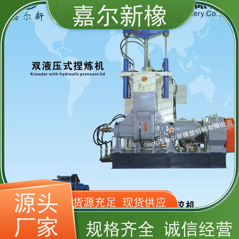 啮合型转子密炼机 自锁性好 自动化程度高 嘉尔新橡