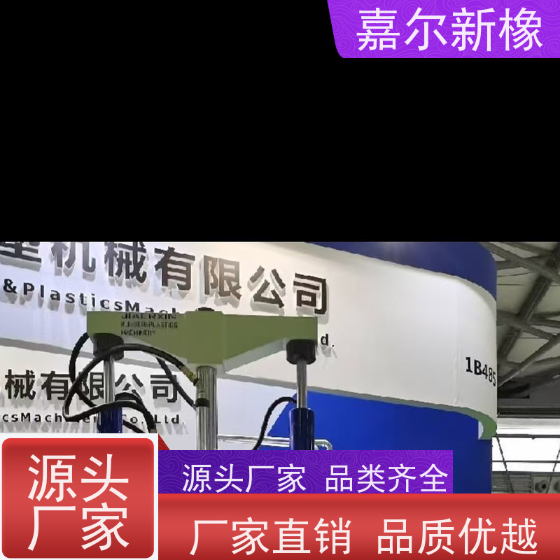 高分子聚合物密炼机 曲拐式锁紧 定制化服务支持 嘉尔新橡