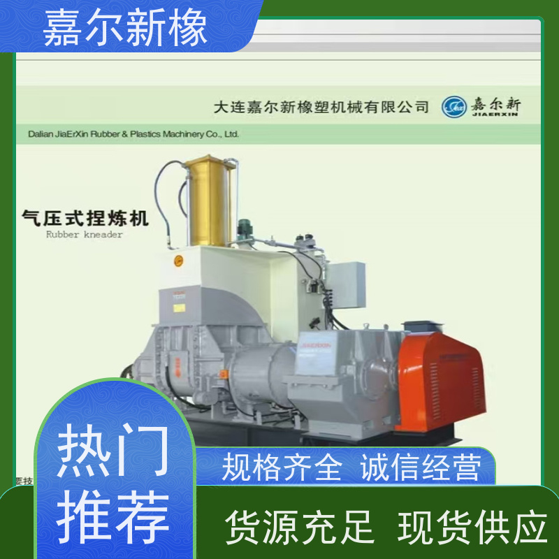 高分子聚合物密炼机 自锁性好 定制化服务支持 嘉尔新橡