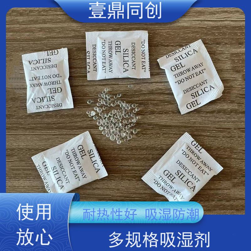 壹鼎同创 防潮珠 机械强度高 不耐碱 吸湿率高 方便携带