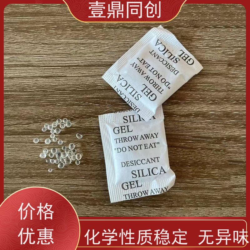 壹鼎同创 防潮珠 吸附性能高 耐酸 三边热封工艺