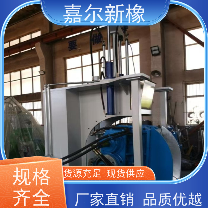 PE/PP/PC/ABS密炼机 货源充足 规格齐全 嘉尔新橡
