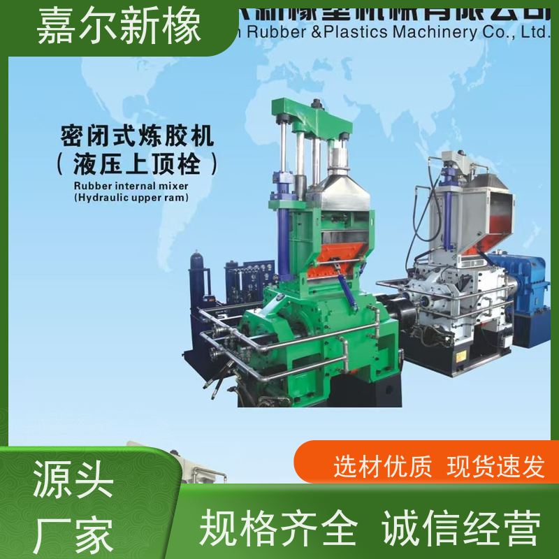 钢粉密炼机 操作简易 定制化服务支持 嘉尔新橡