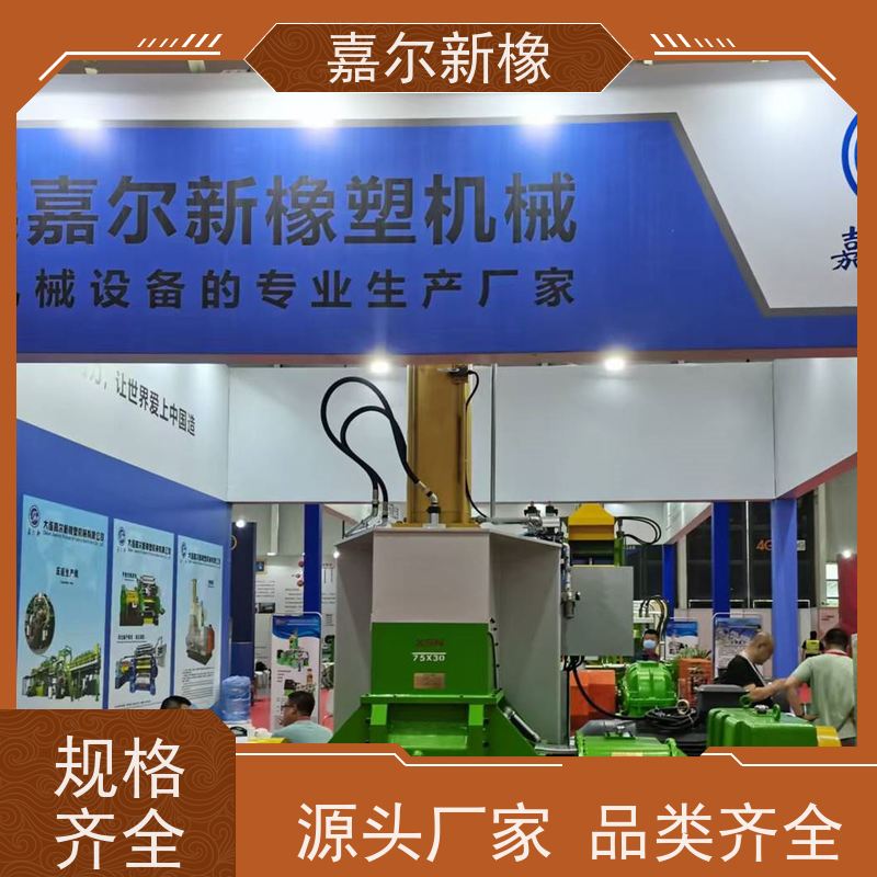 可降解塑料密炼机 密封性好 定制化服务支持 嘉尔新橡