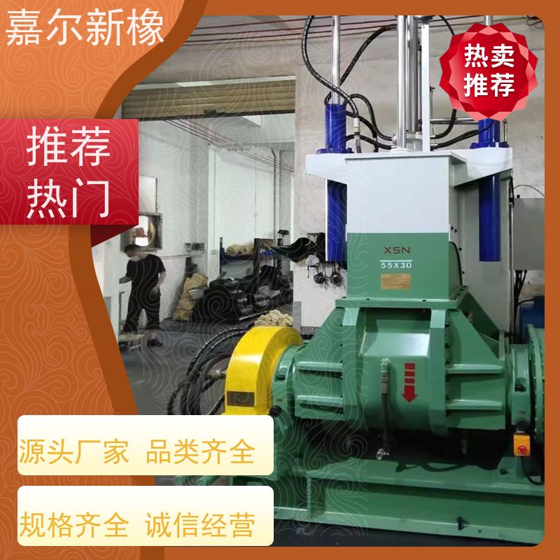 高压快速混合密炼机 多功能型 工作效率高 嘉尔新橡