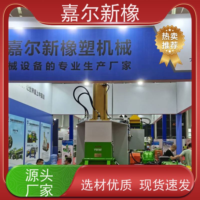 橡胶鞋底密炼机 货源充足 开放式炼胶机 嘉尔新橡