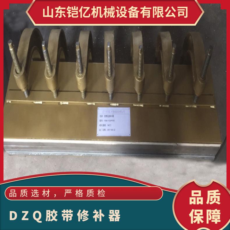 DZQ胶带修补器核心优势在于可实现现场快速修 补