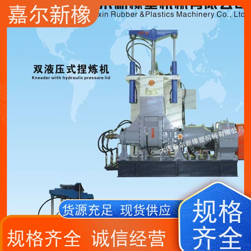 自动加压密炼机 自锁性好 源头供货商 嘉尔新橡