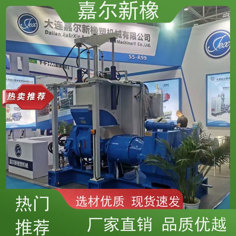 通水密炼机 使用灵活 可打样混合配色 嘉尔新橡
