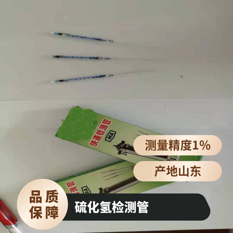 硫化氢检测管反应时间30秒-3分钟快速响应选短时型