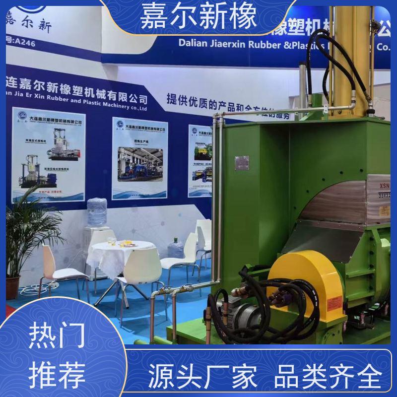 环保型密炼机 密封性好 定制化服务支持 嘉尔新橡