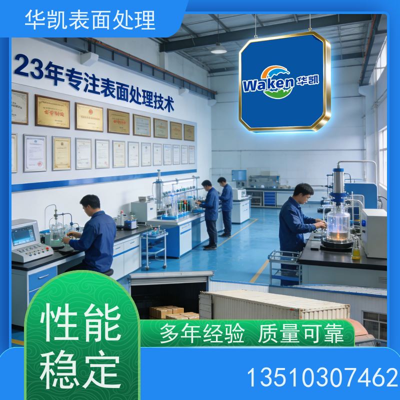 华凯 三价铬彩锌钝化剂 低COD排放 建筑配件防腐优选