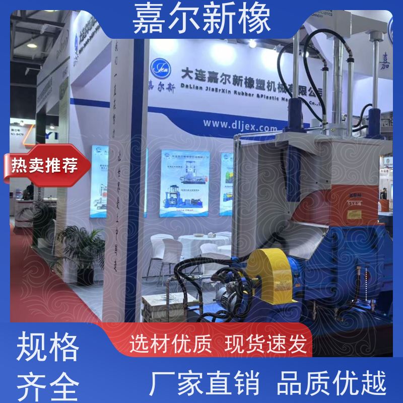 连续式密炼机 自锁性好 可打样混合配色 嘉尔新橡
