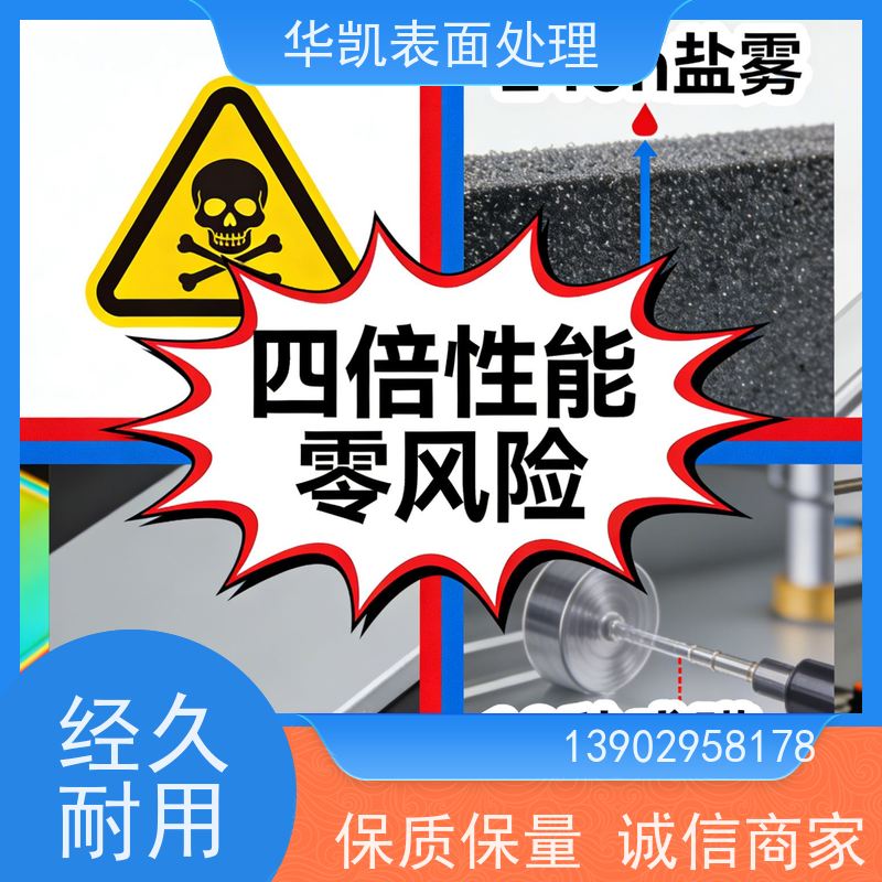 华凯表面处理 三价彩锌钝化剂 耐腐蚀抗氧化 电镀厂配套供应