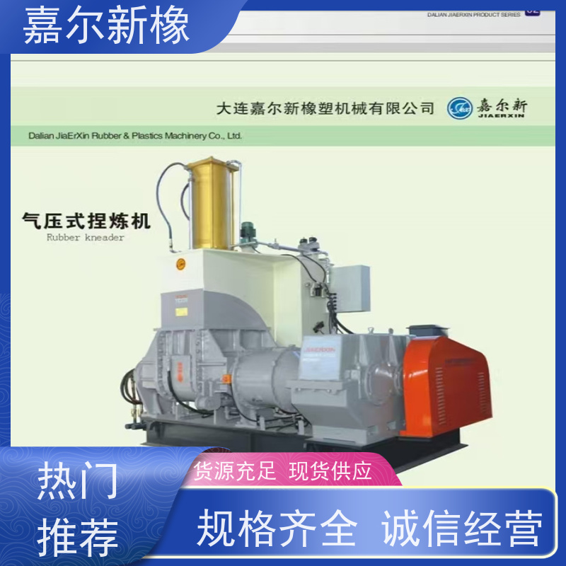 PE电缆护套料密炼机 操作简易 自动化程度高 嘉尔新橡