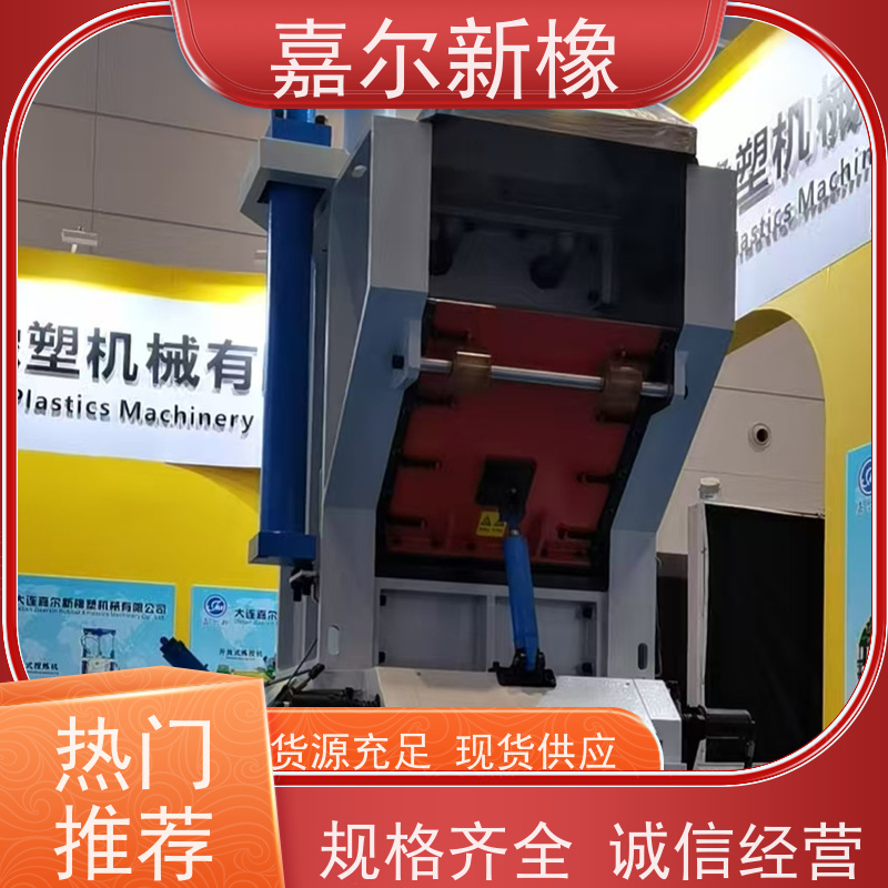 色母密炼机 曲拐式锁紧 定制化服务支持 嘉尔新橡