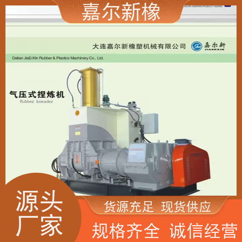 可降解塑料密炼机 货源充足 各种尺寸 嘉尔新橡