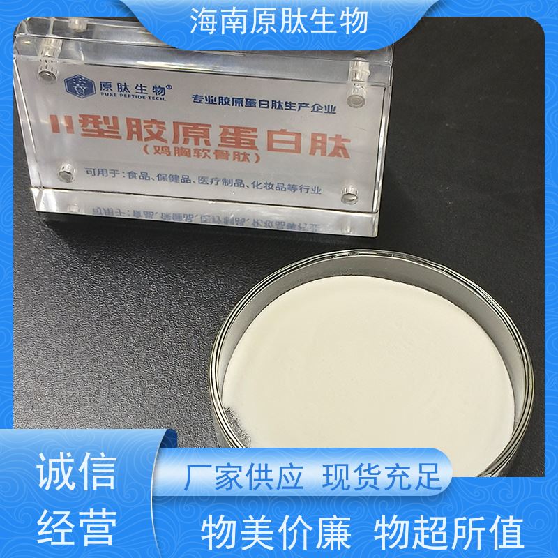 生物 YL-FM-HY Ⅱ型胶原蛋白 口感佳 库存充足