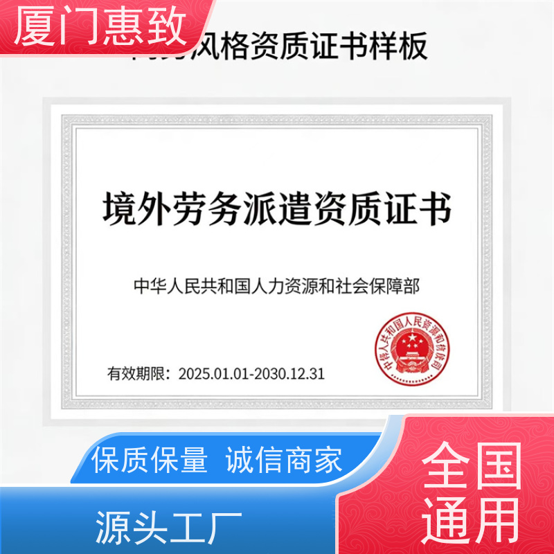 厦门惠致 正规 劳务合作经营 资质变更 全天在线