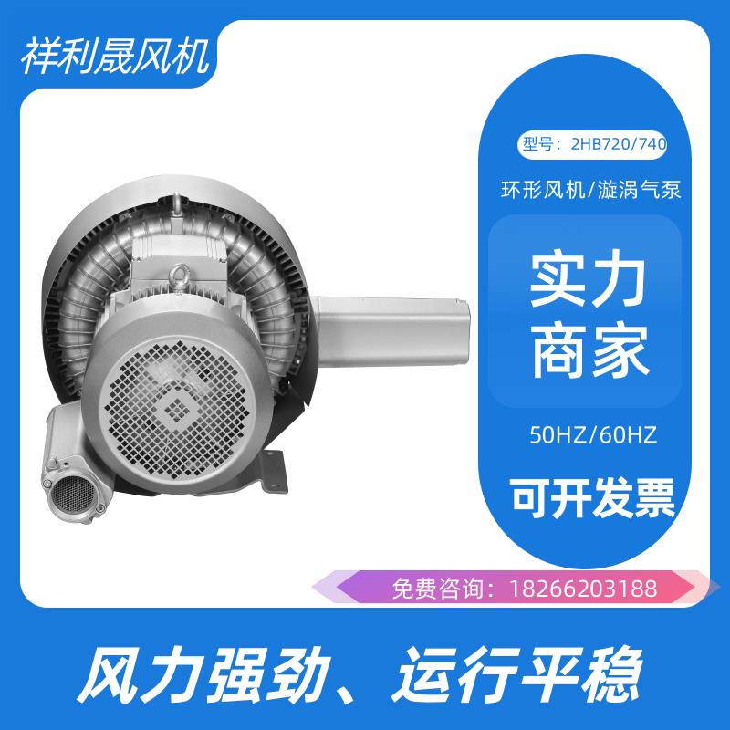 祥利晟 6叶定制颜色 工业专用 多种型号 高压鼓风机 2HB740-HH37