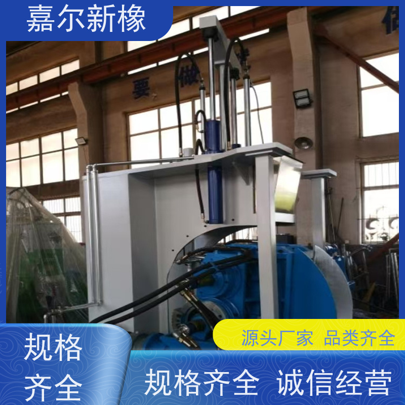 生物降解密炼机 使用灵活 自动化程度高 嘉尔新橡