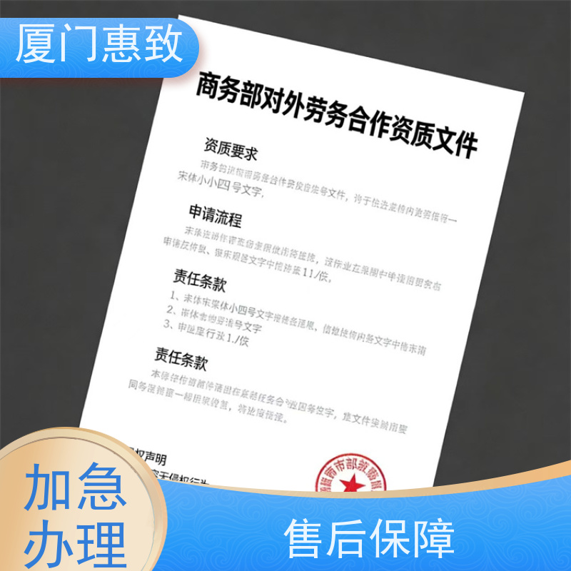 厦门惠致 企业 劳务合作经营 备用金 比较好公司