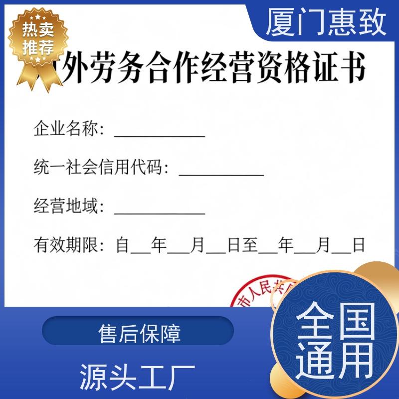 厦门惠致 正规 劳务合作经营 备用金 比较好公司