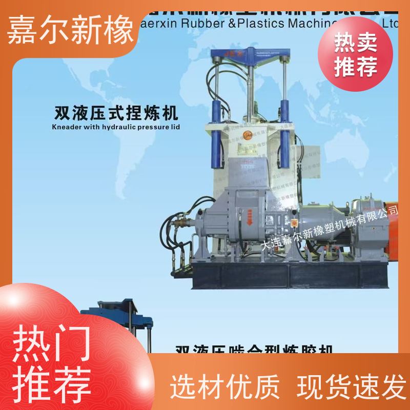 难清色材料密炼机 货源充足 工作效率高 嘉尔新橡