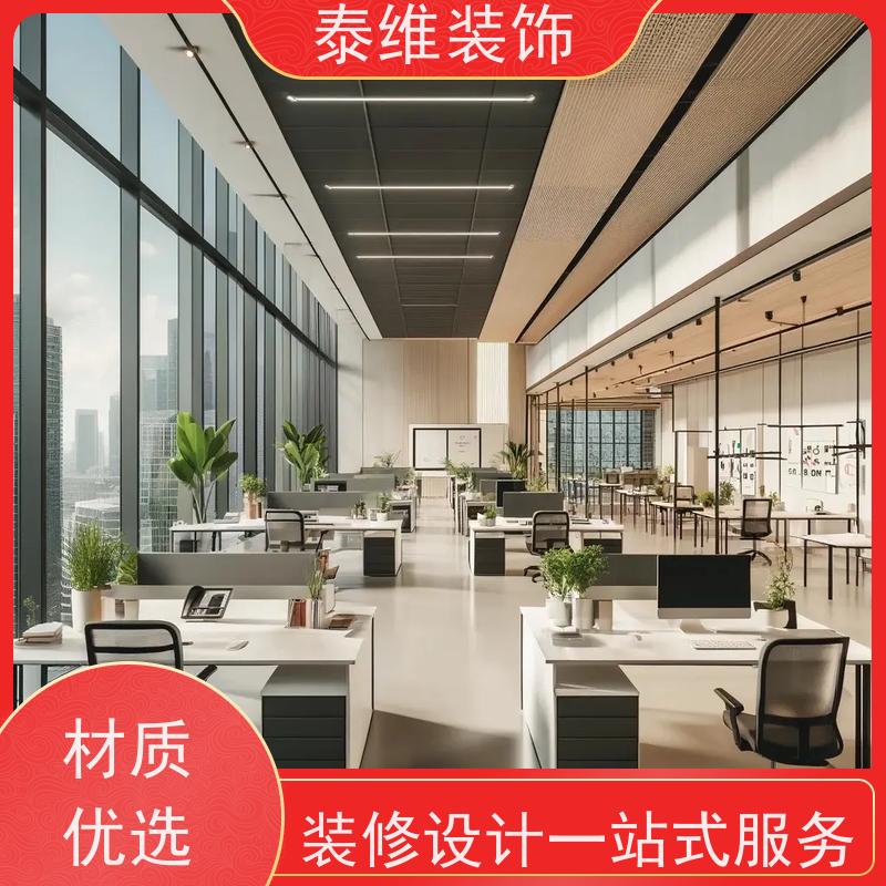 办公室装修 多年行业经验 优秀设计师团队 泰维装饰