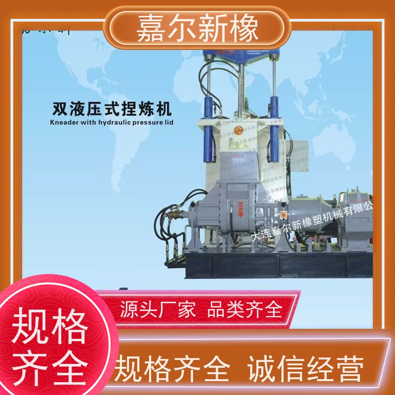 填充母料密炼机 曲拐式锁紧 强力加压翻转式 嘉尔新橡