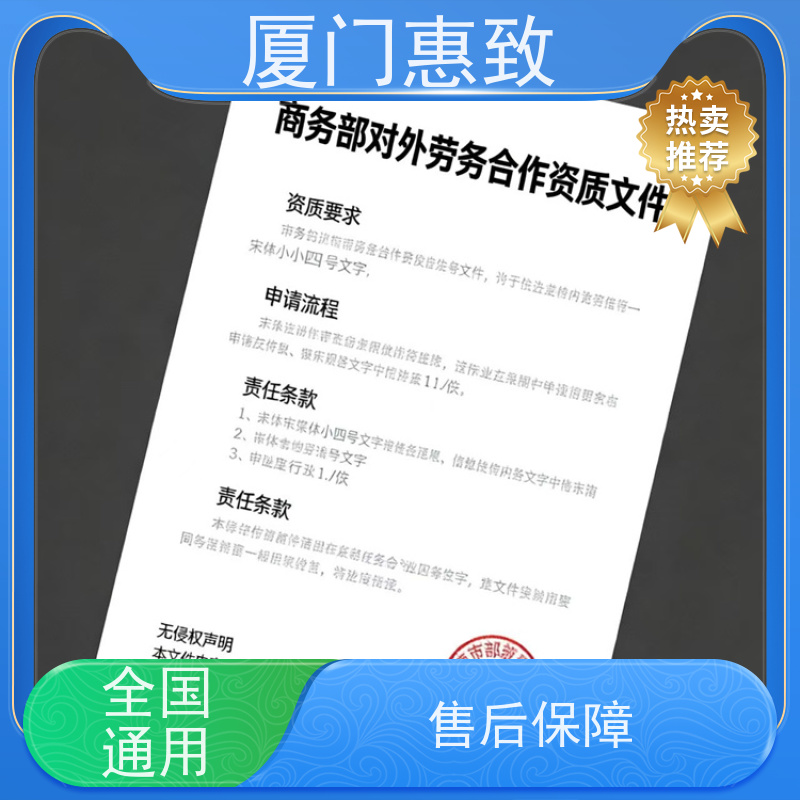 厦门惠致 正规 对外劳务合作 资质变更 生产厂家