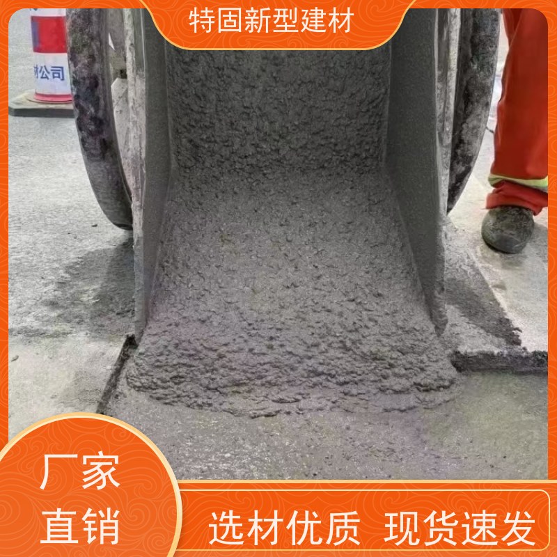 特固 混凝土灌浆料 施工便捷 省时省力 产地货源 发货及时