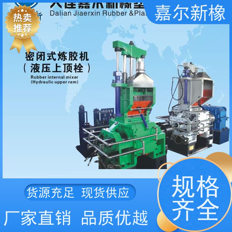 150L密炼机 使用灵活 定制化服务支持 嘉尔新橡