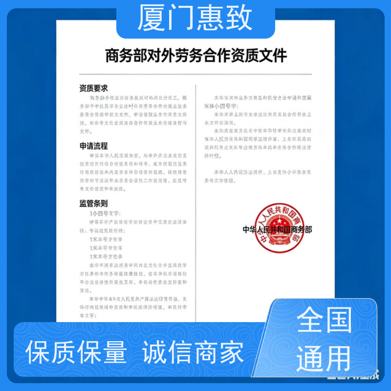厦门惠致 办理 对外劳务合作 资质审批 全天在线沟通