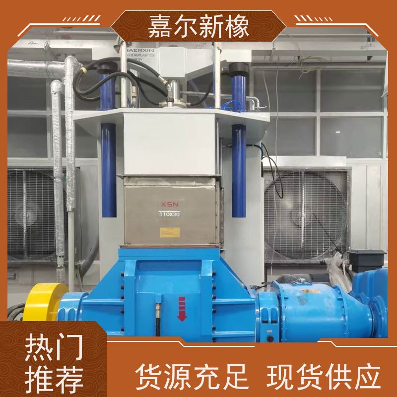 难漏粉密炼机 使用灵活 定制化服务支持 嘉尔新橡