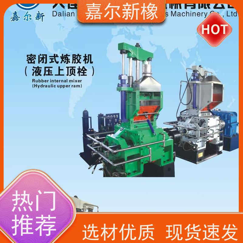 250L密炼机 密封性好 可打样混合配色 嘉尔新橡