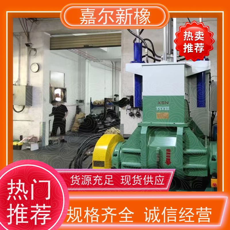 高压快速混合密炼机 使用灵活 定制化服务支持 嘉尔新橡