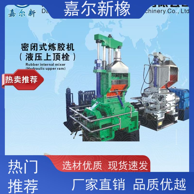 松紧带密炼机 操作简易 耐腐蚀不生锈 嘉尔新橡