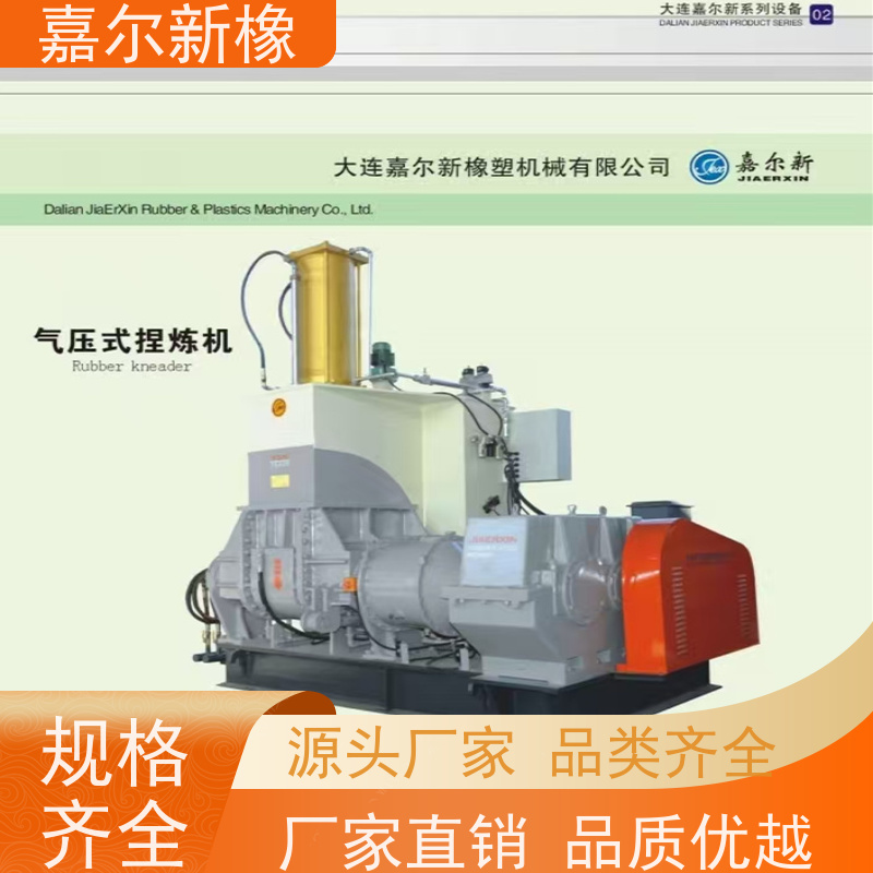 370L密炼机 密封性好 强力加压翻转式 嘉尔新橡