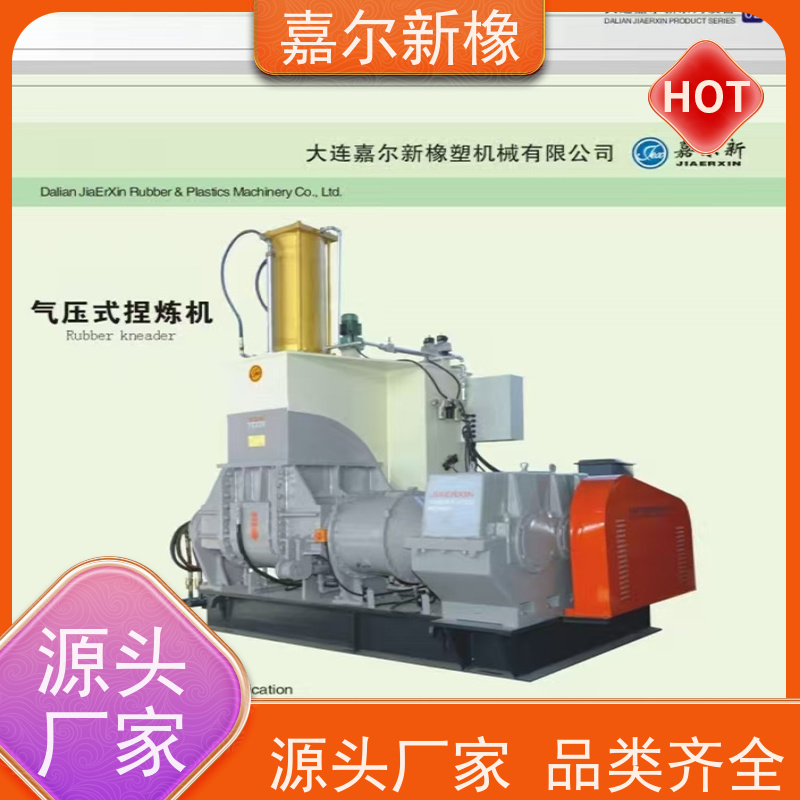 相切型密炼机 使用灵活 强力加压翻转式 嘉尔新橡